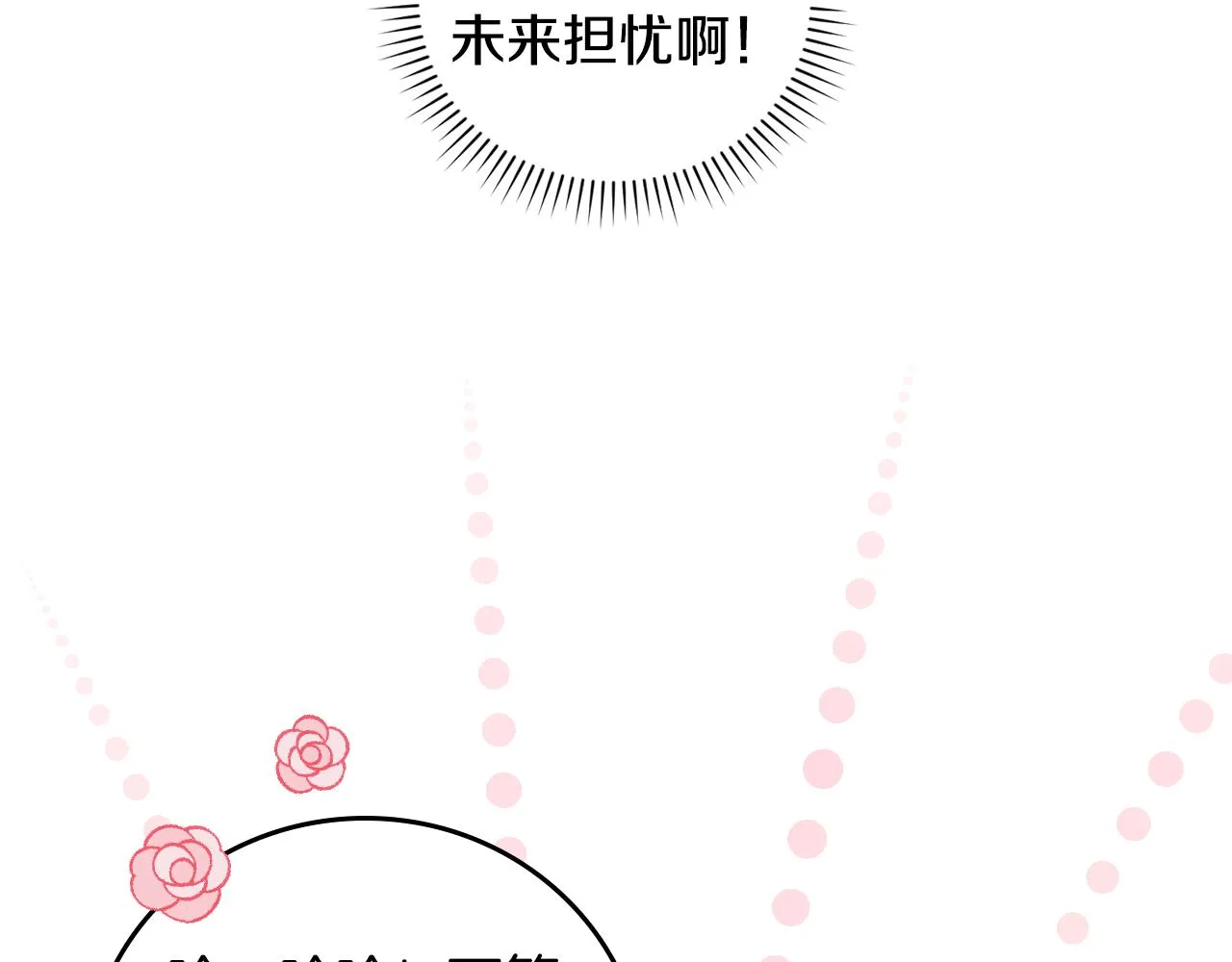 第103话 背后守护 第83页