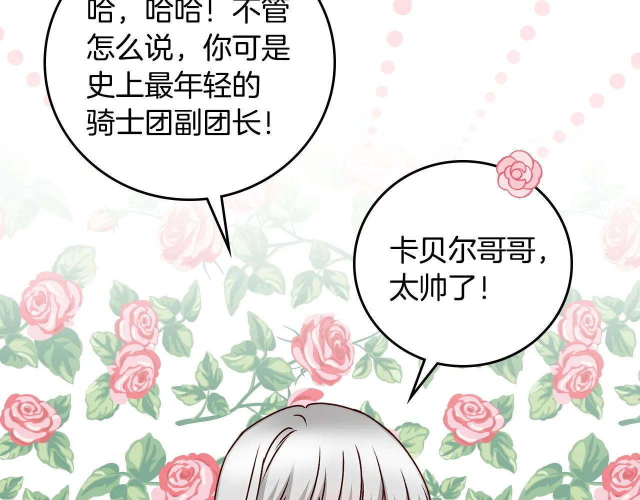 第103话 背后守护 第84页
