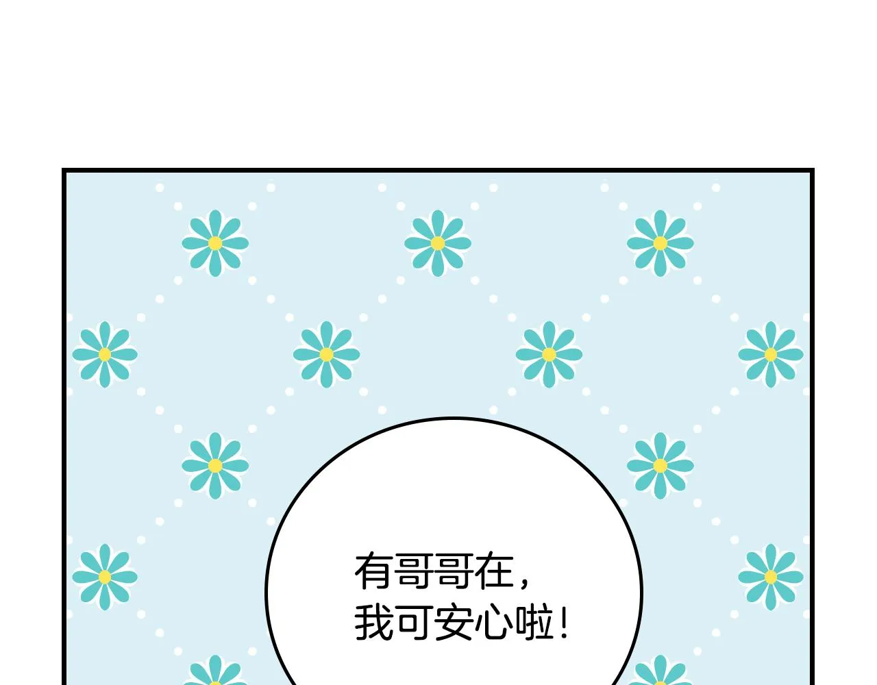第103话 背后守护 第87页