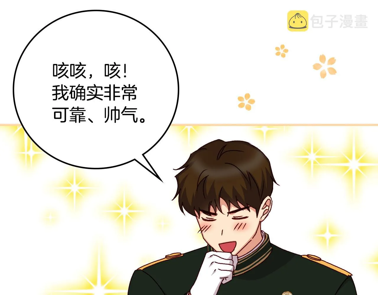 第103话 背后守护 第90页