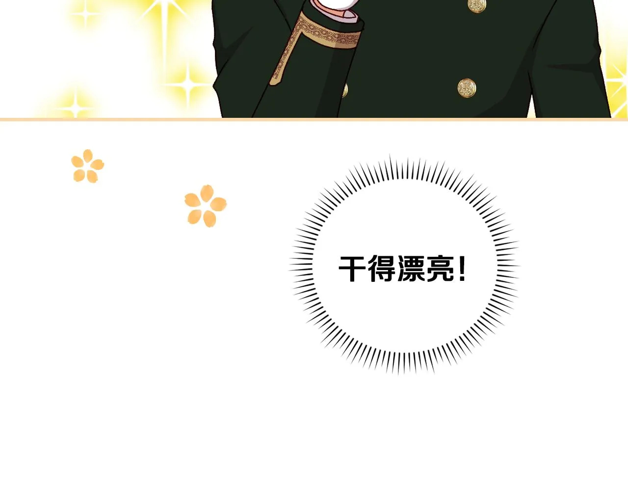 第103话 背后守护 第91页