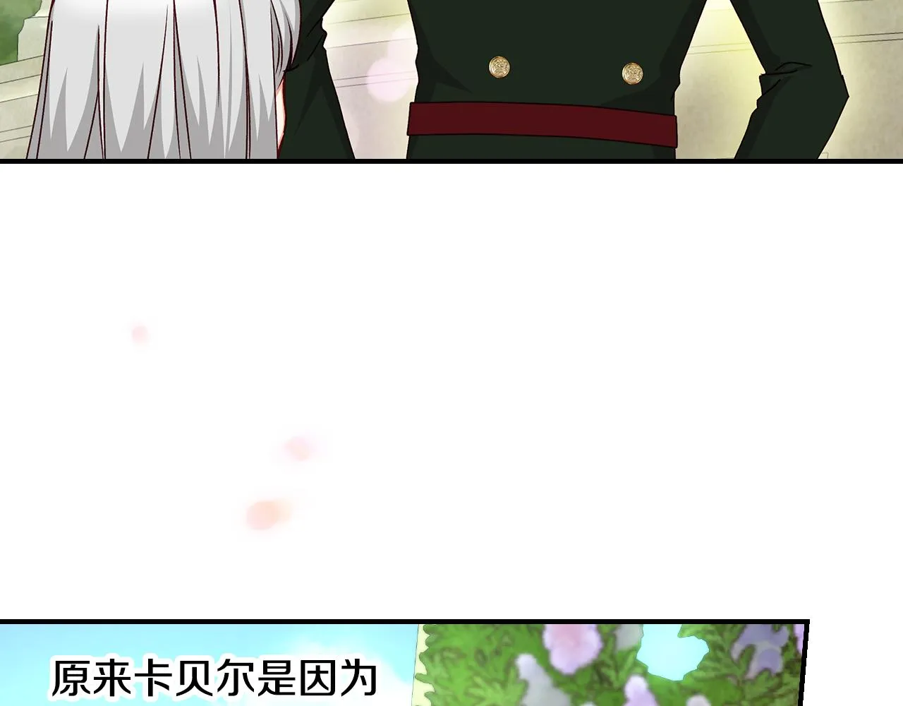 第103话 背后守护 第97页
