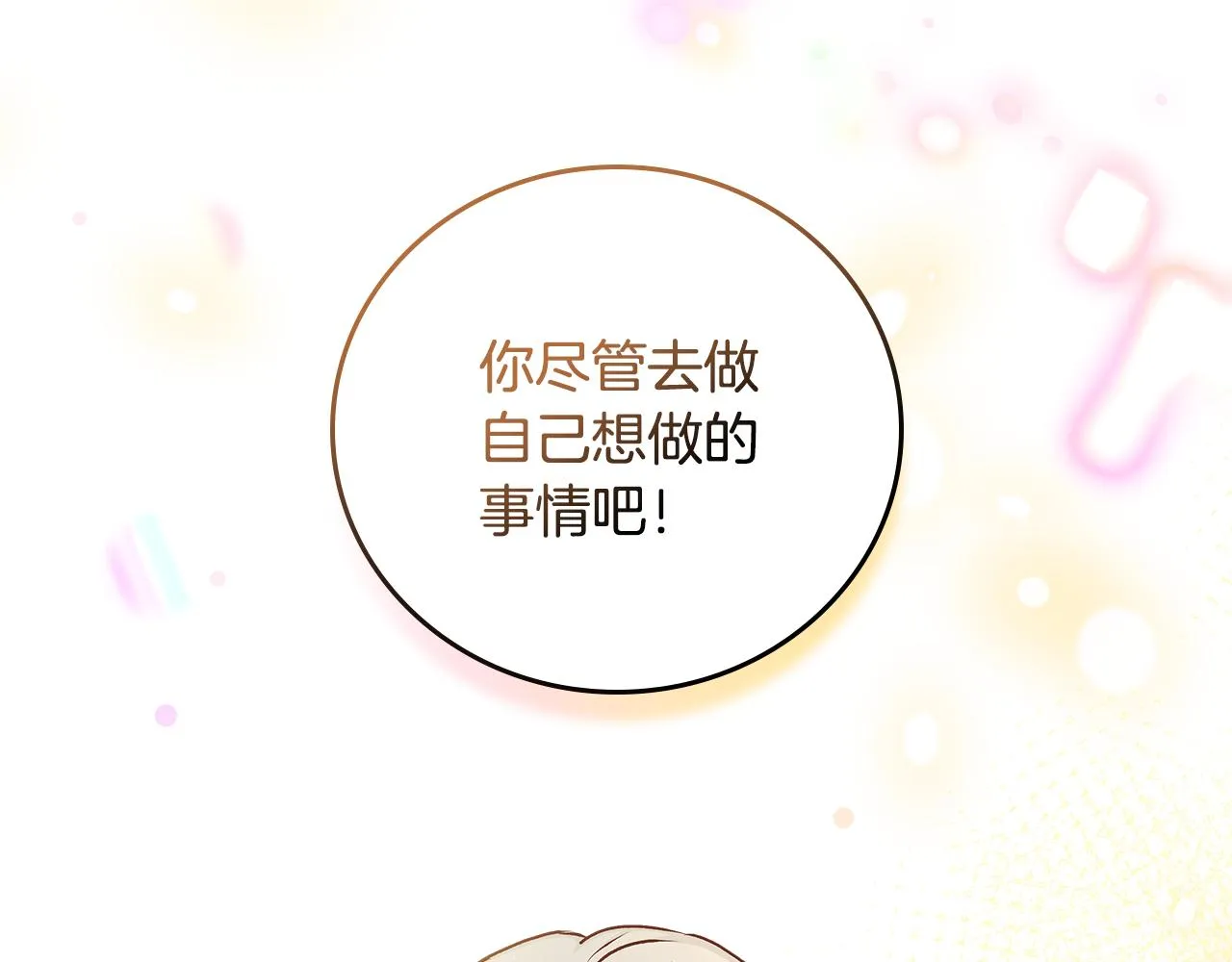 第103话 背后守护 第100页