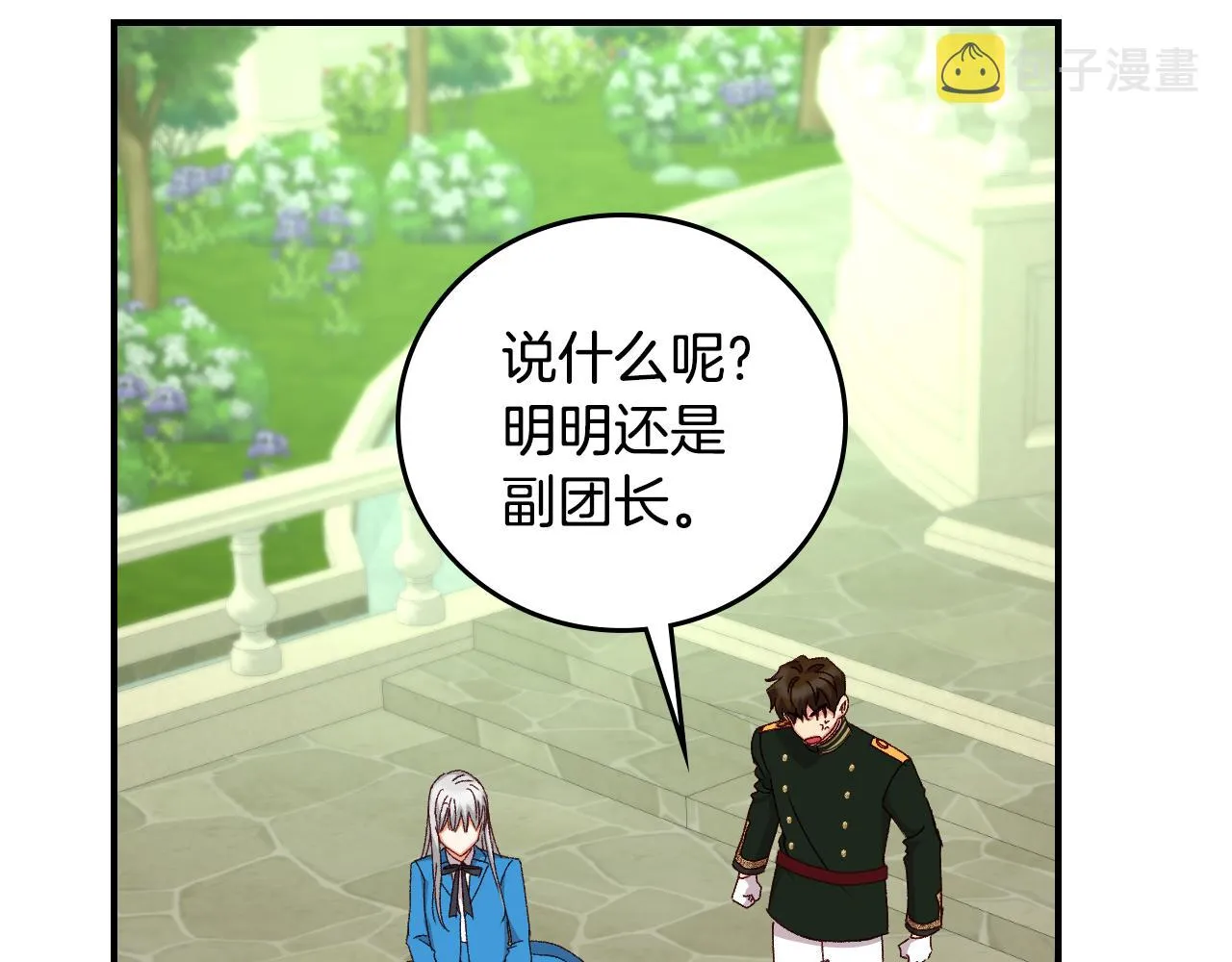 第103话 背后守护 第103页