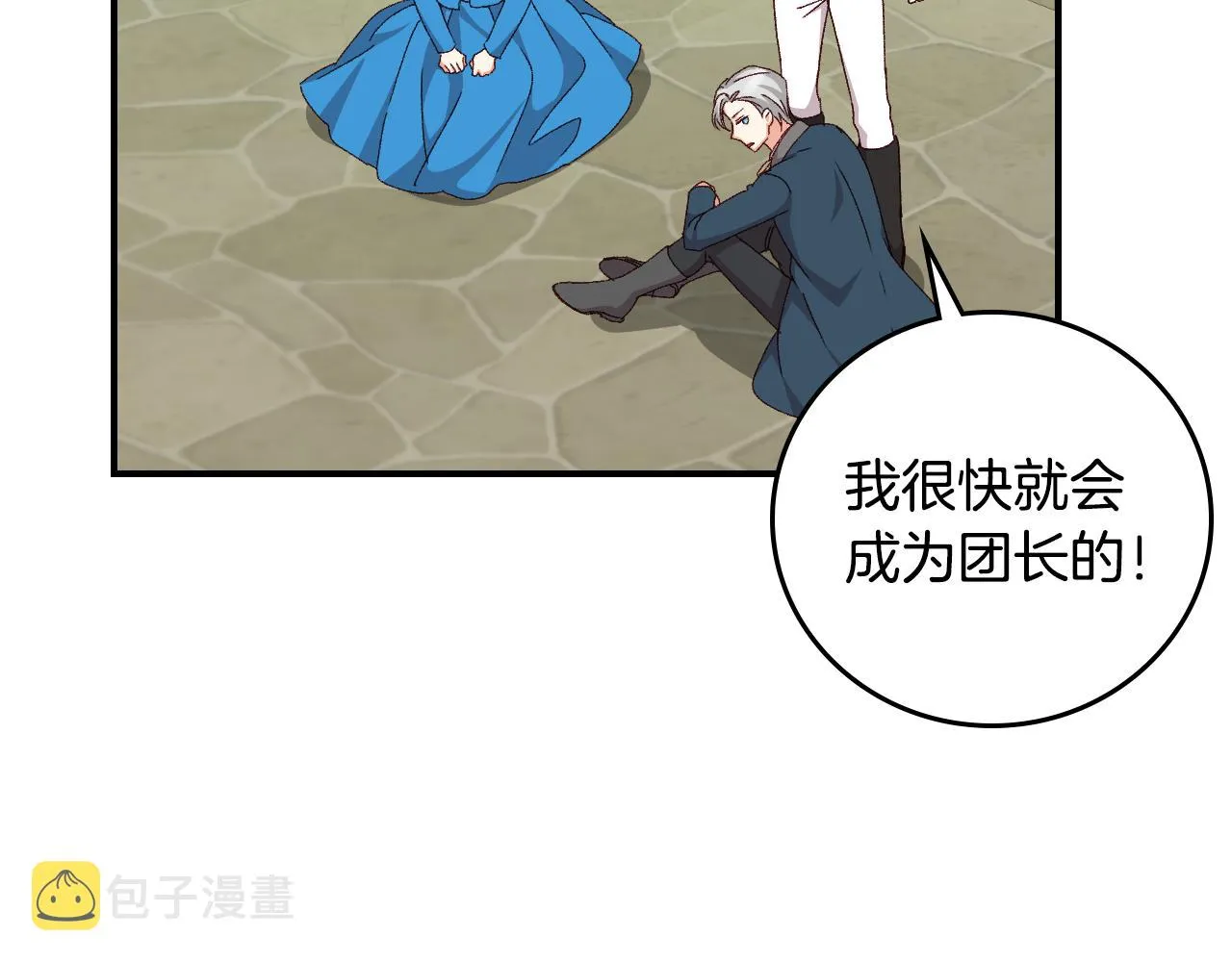 第103话 背后守护 第104页