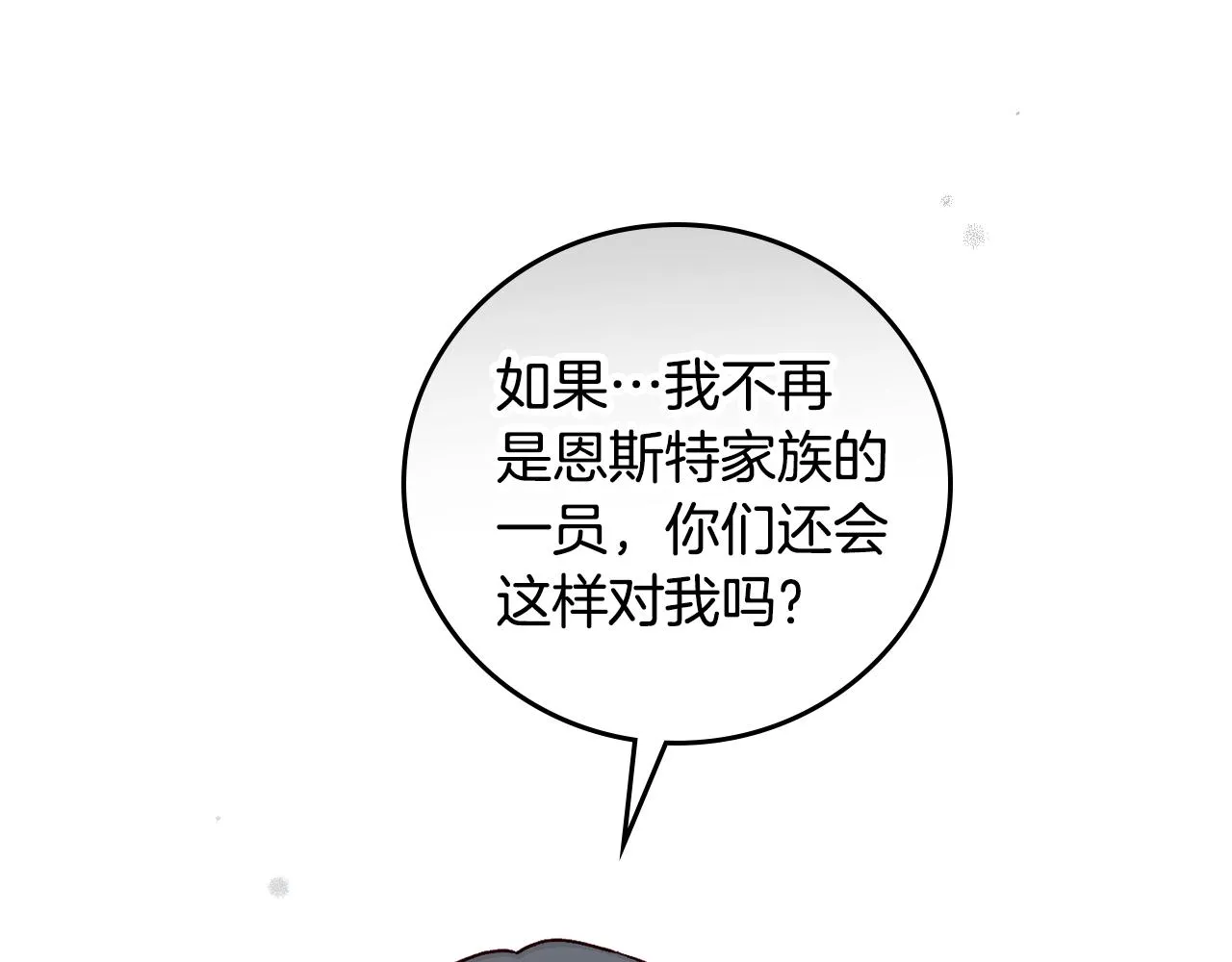 第103话 背后守护 第105页