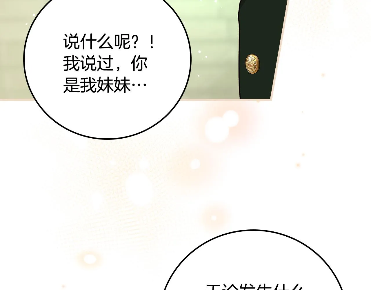 第103话 背后守护 第109页
