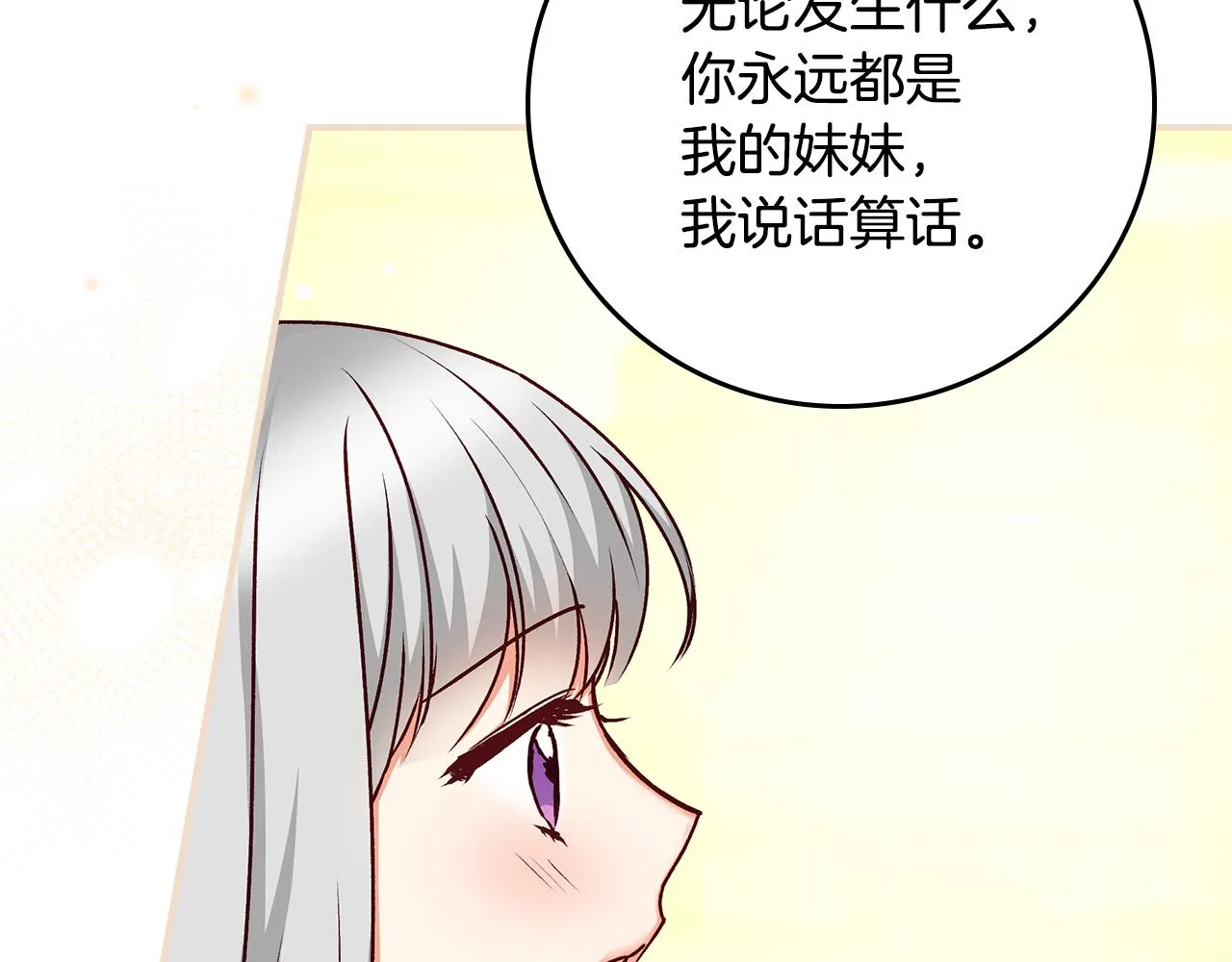 第103话 背后守护 第110页
