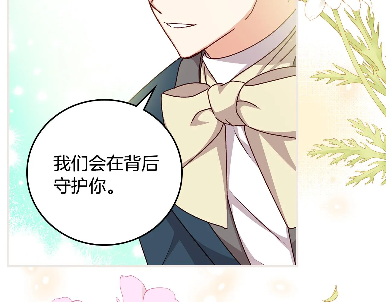第103话 背后守护 第120页