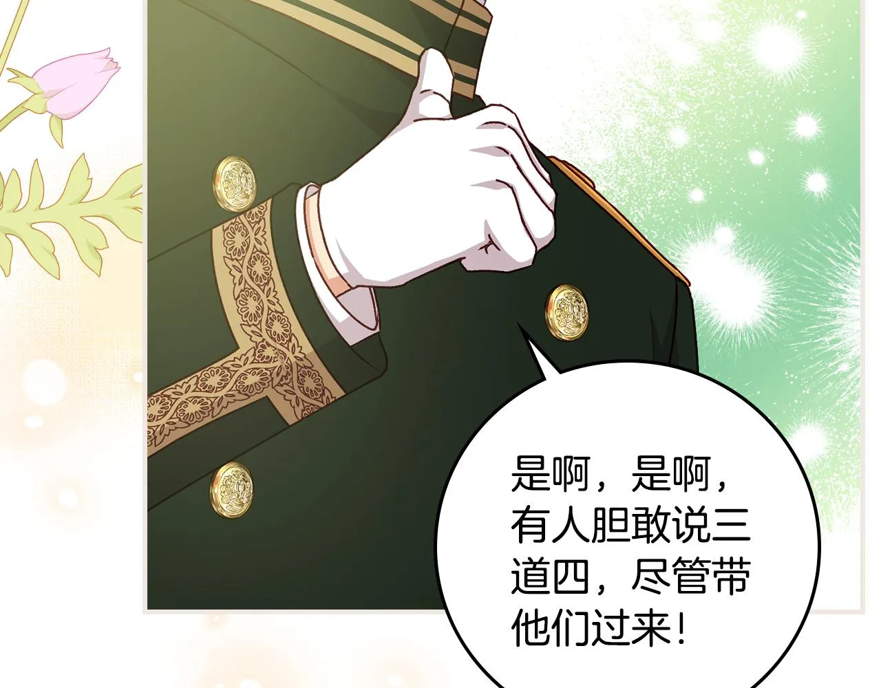 第103话 背后守护 第122页