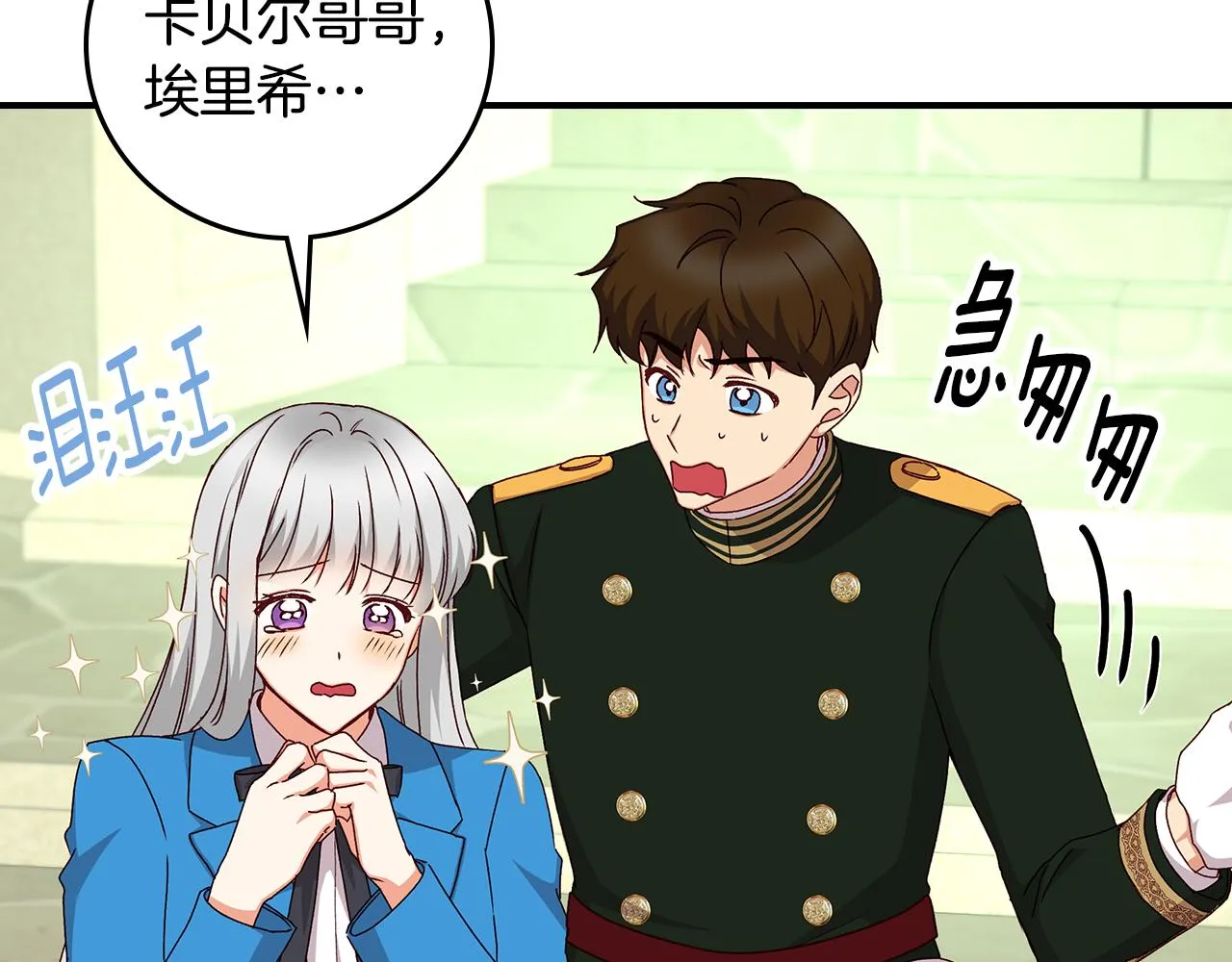 第103话 背后守护 第124页