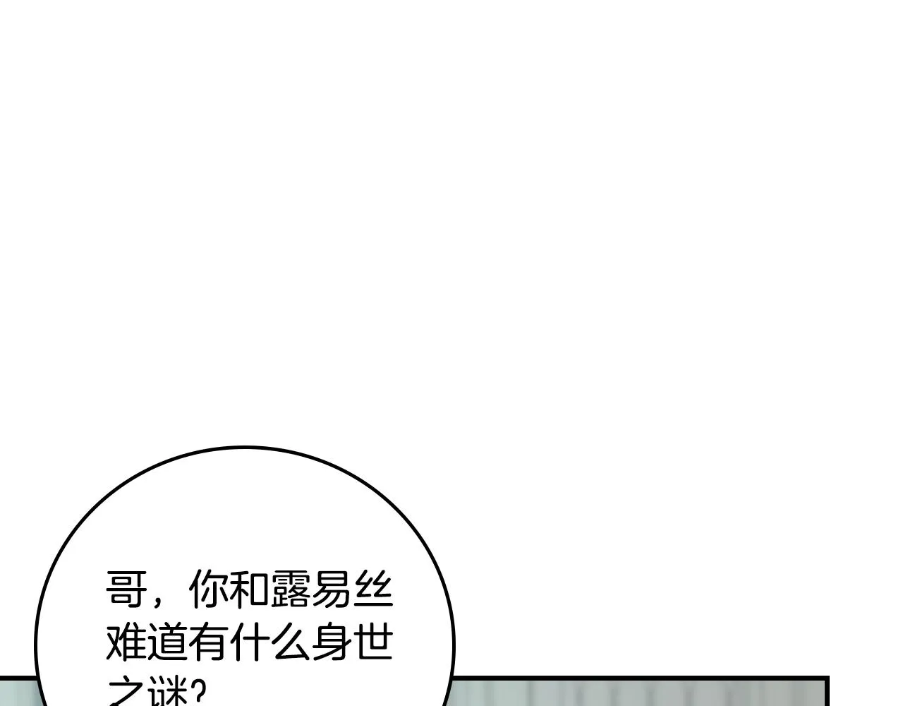 第101话 豪横的尤金 第1页