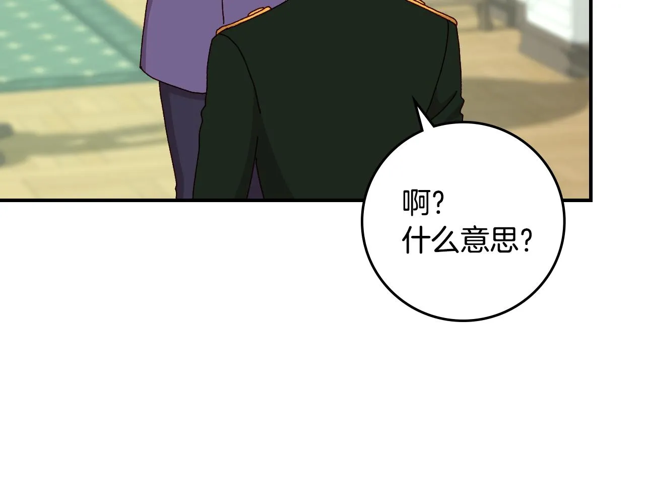 第101话 豪横的尤金 第3页