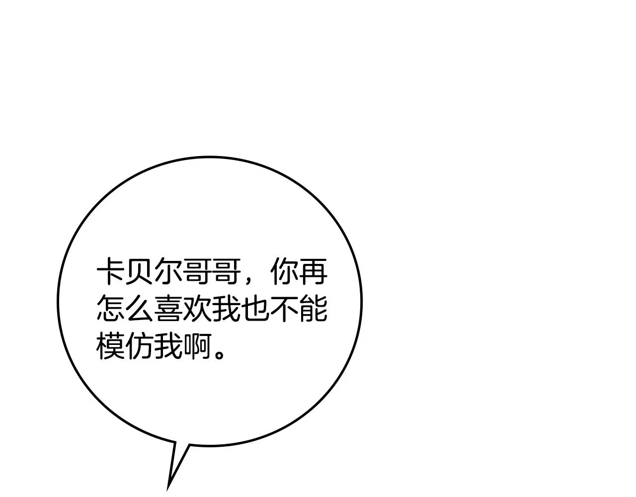第101话 豪横的尤金 第6页