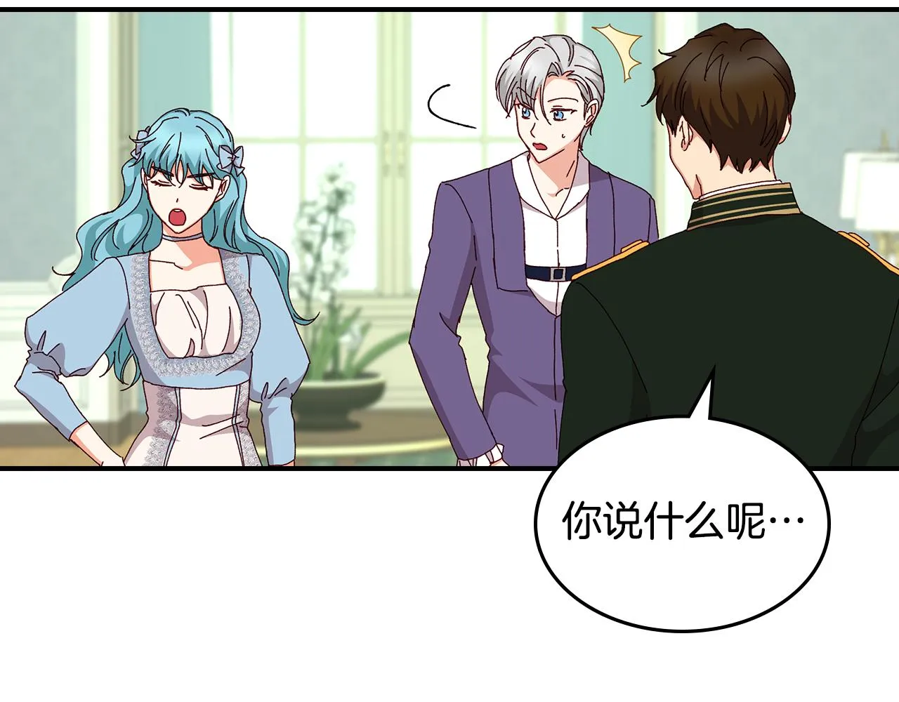 第101话 豪横的尤金 第7页