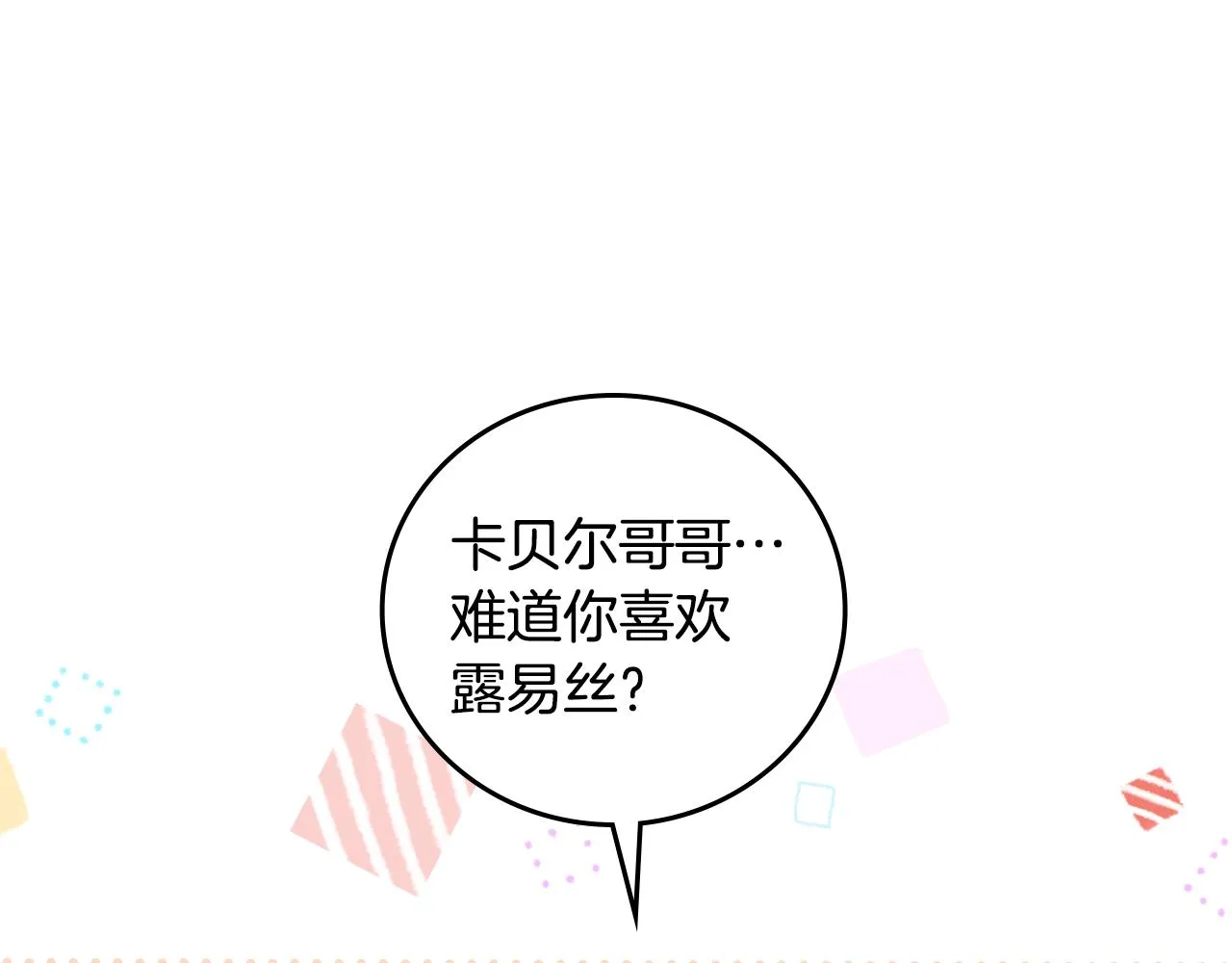 第101话 豪横的尤金 第8页