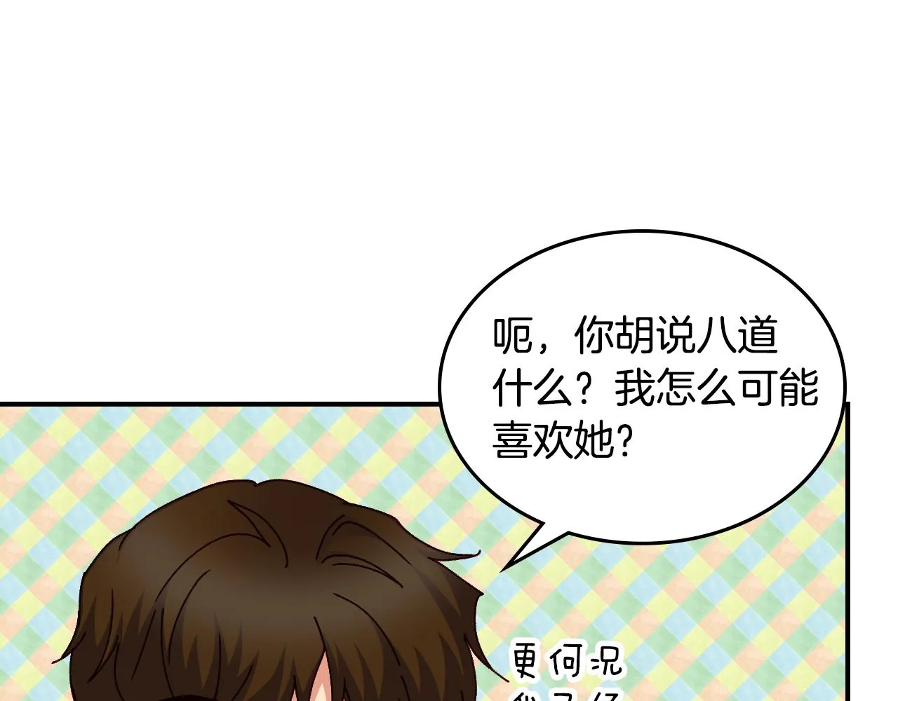 第101话 豪横的尤金 第11页