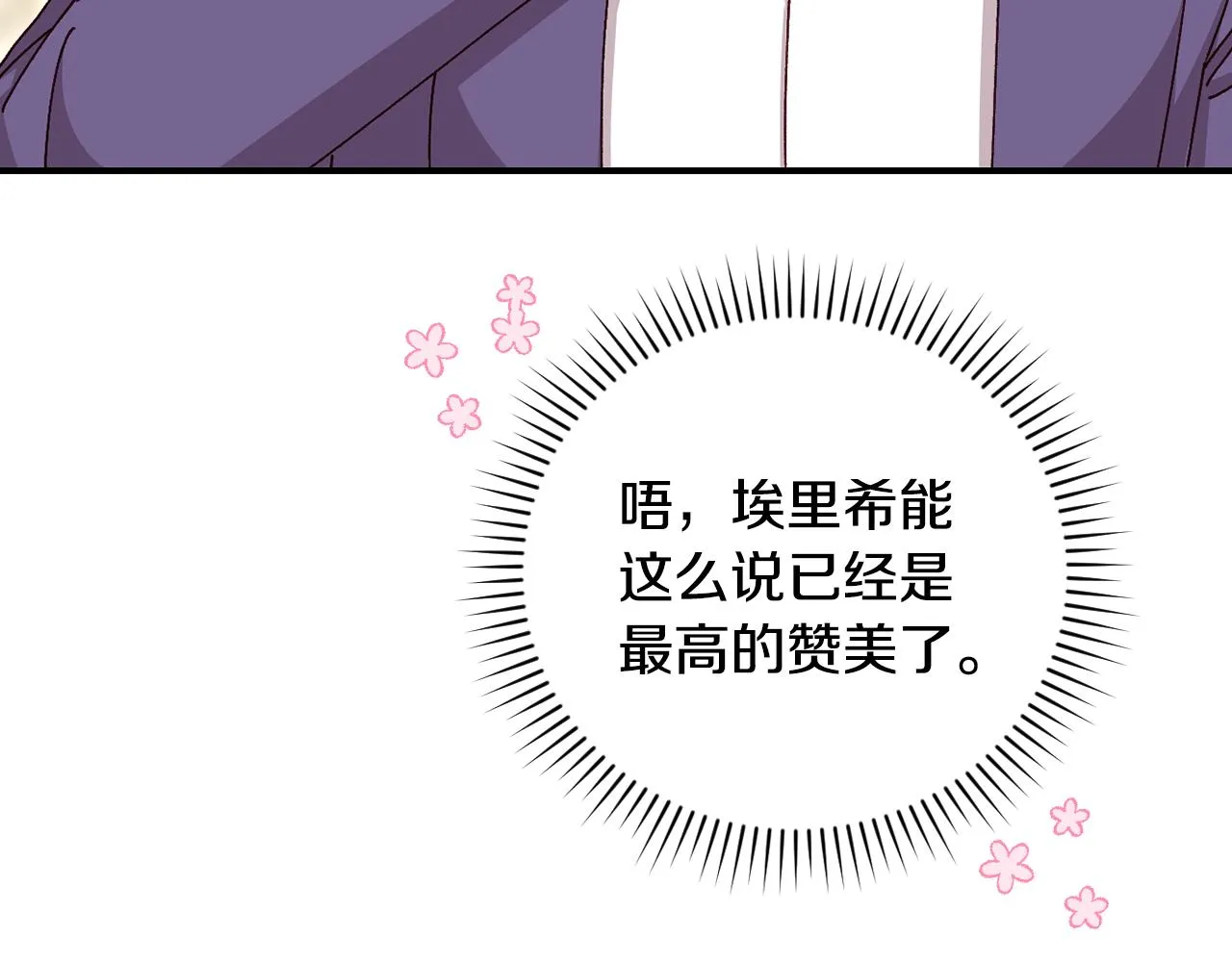 第101话 豪横的尤金 第46页