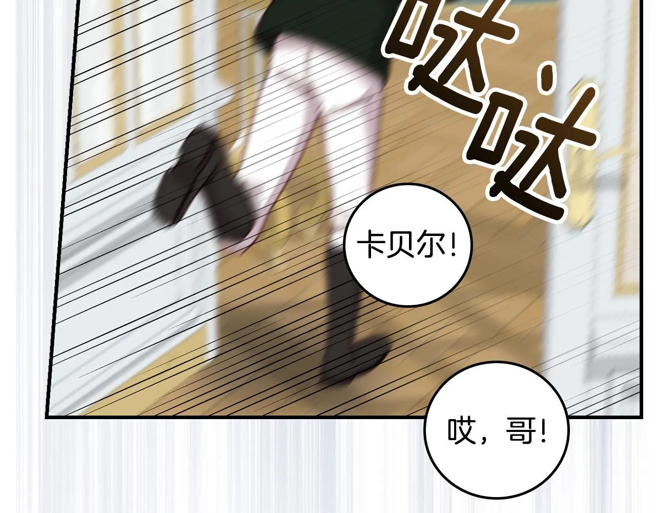第101话 豪横的尤金 第54页