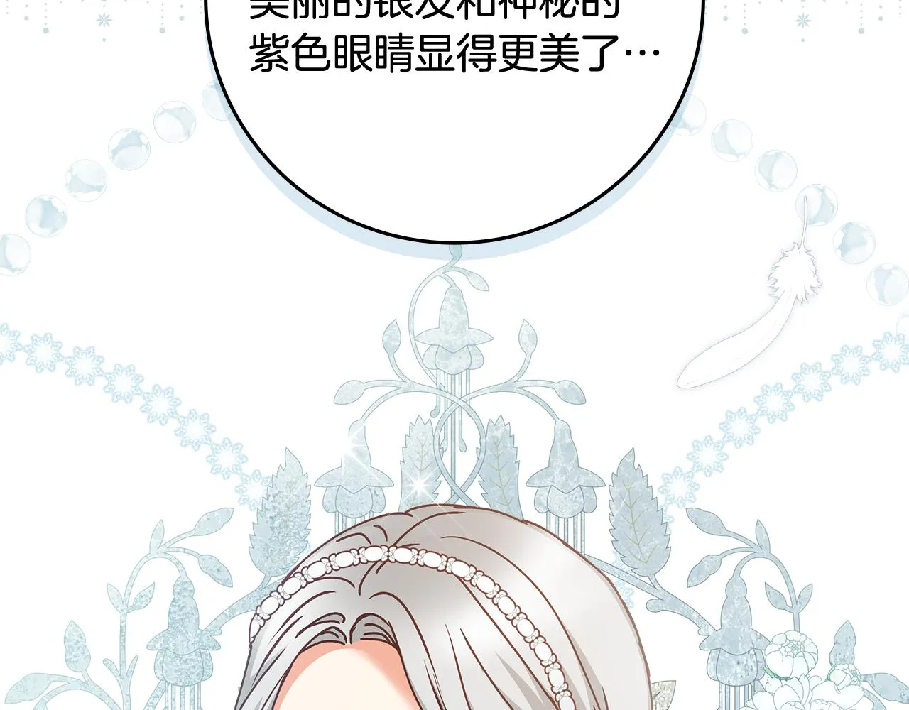 第101话 豪横的尤金 第70页