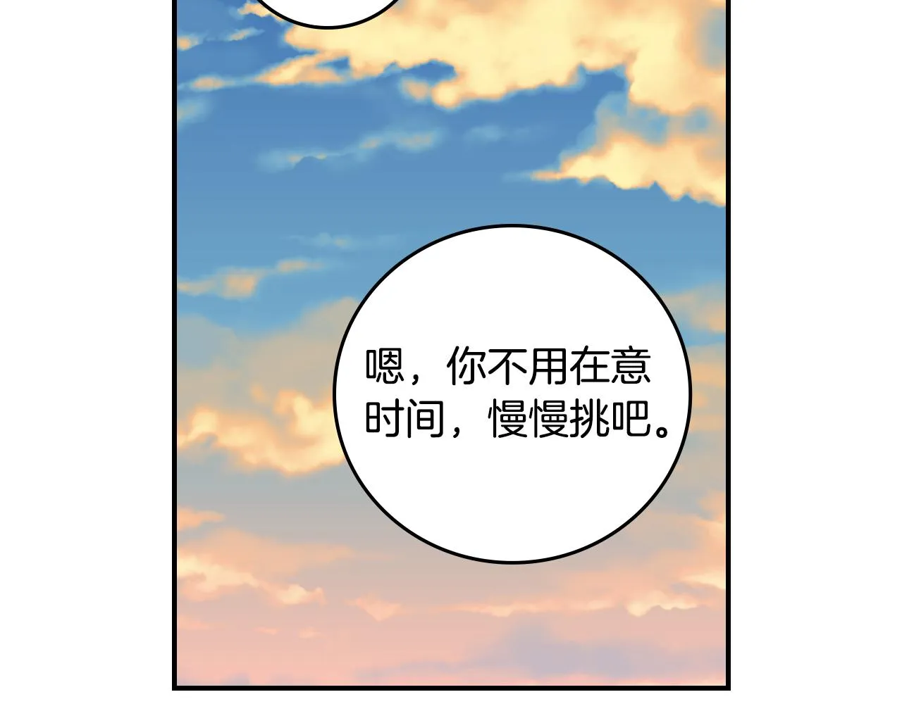 第101话 豪横的尤金 第76页