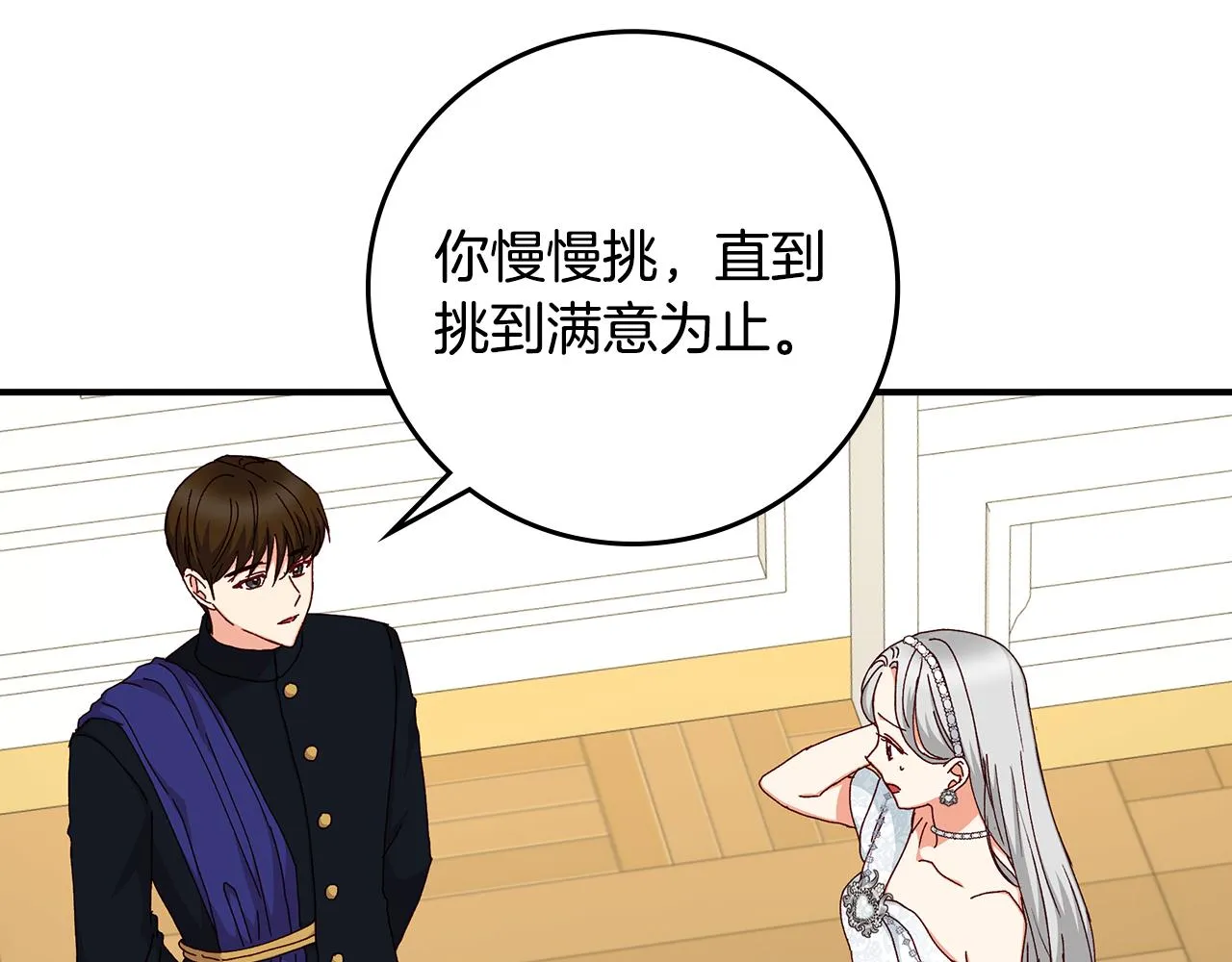 第101话 豪横的尤金 第80页