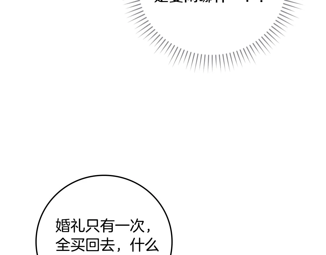 第101话 豪横的尤金 第84页
