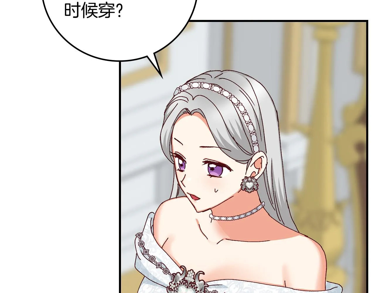 第101话 豪横的尤金 第85页