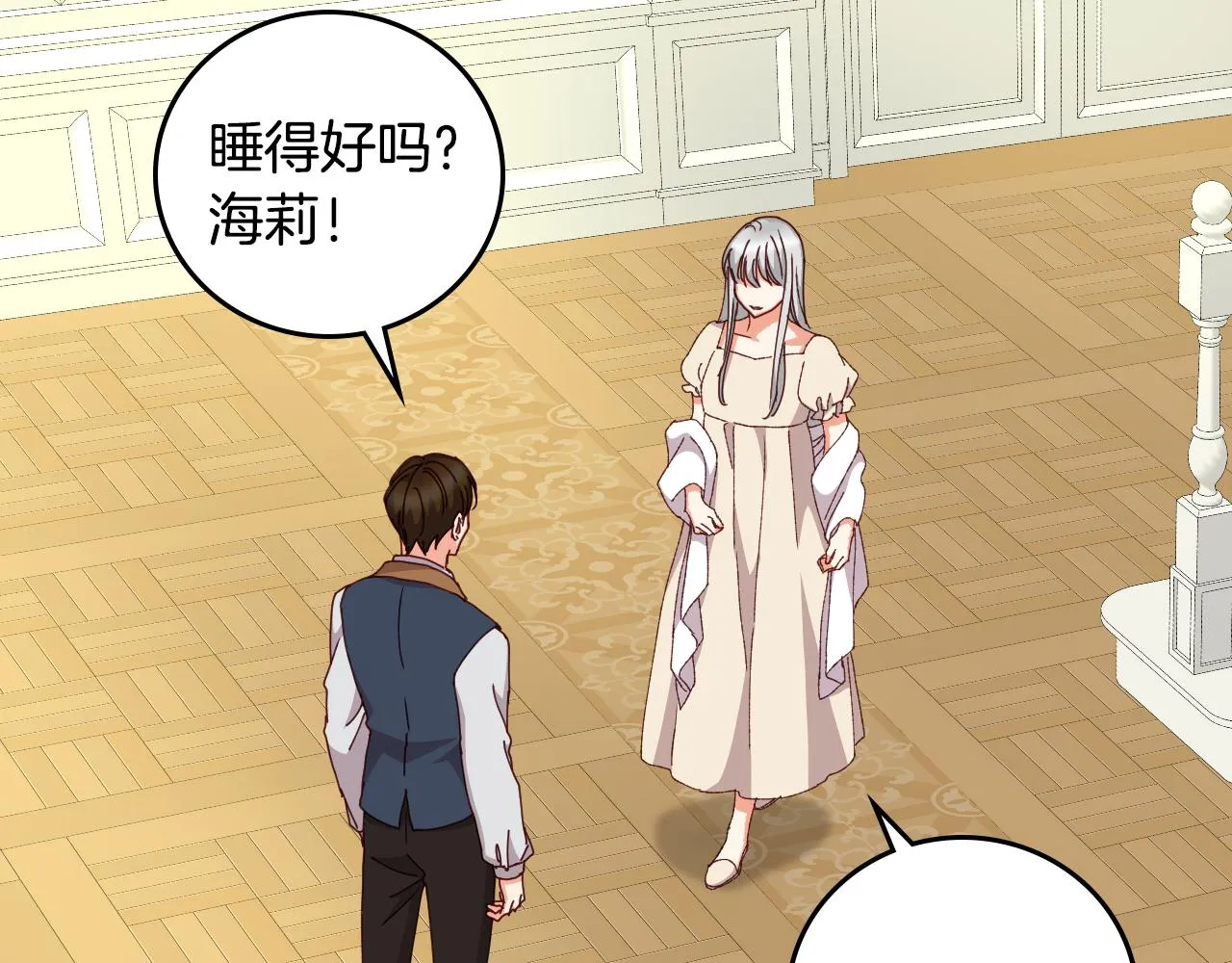 第100话 睡懒觉 第2页