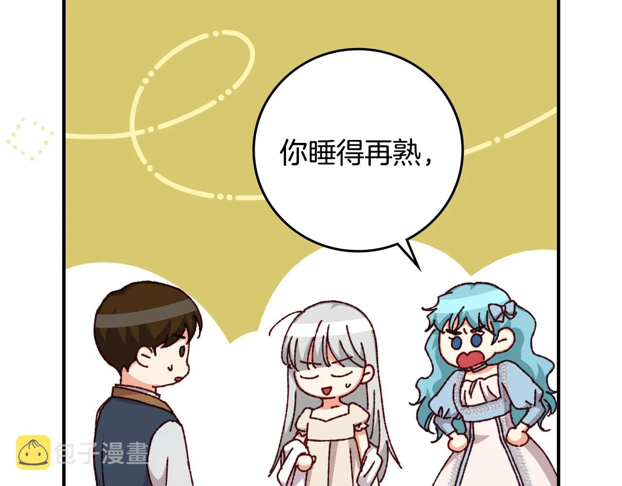 第100话 睡懒觉 第4页