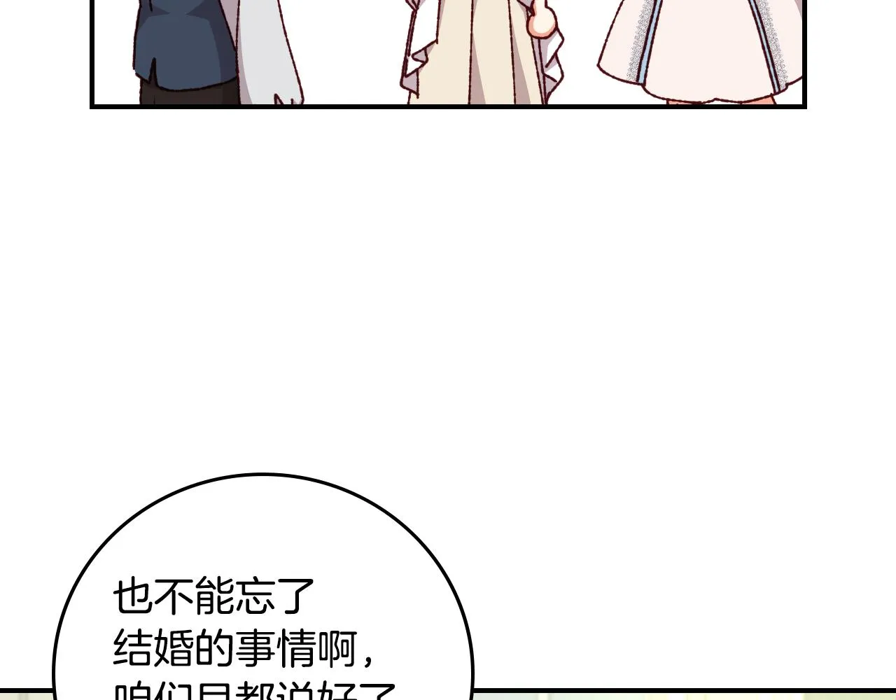 第100话 睡懒觉 第5页