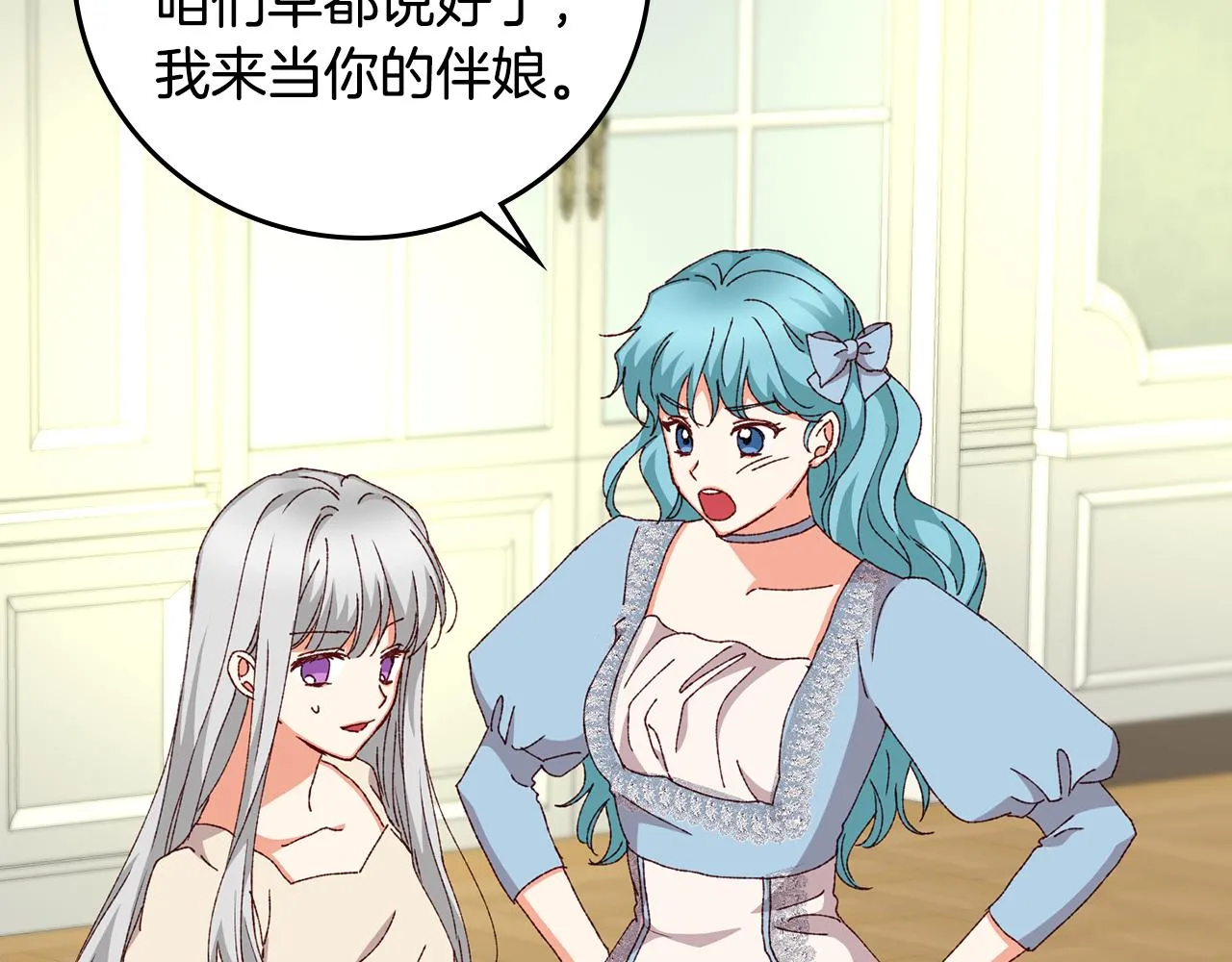 第100话 睡懒觉 第6页