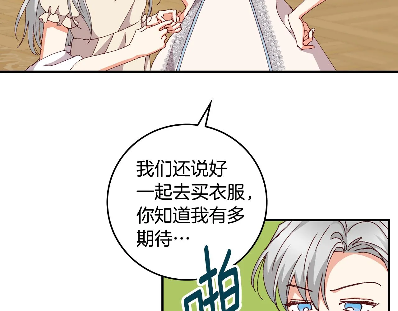 第100话 睡懒觉 第7页