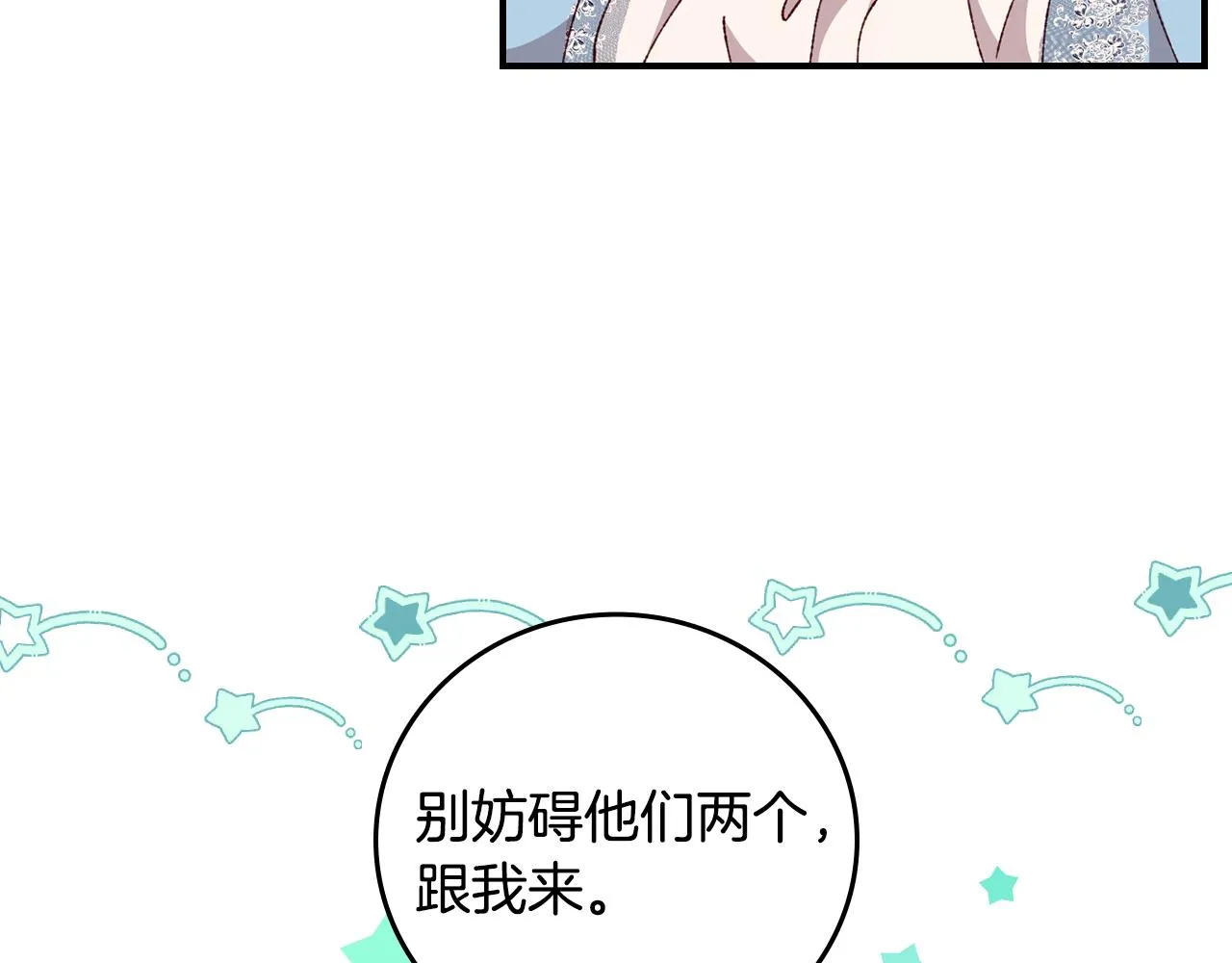 第100话 睡懒觉 第9页
