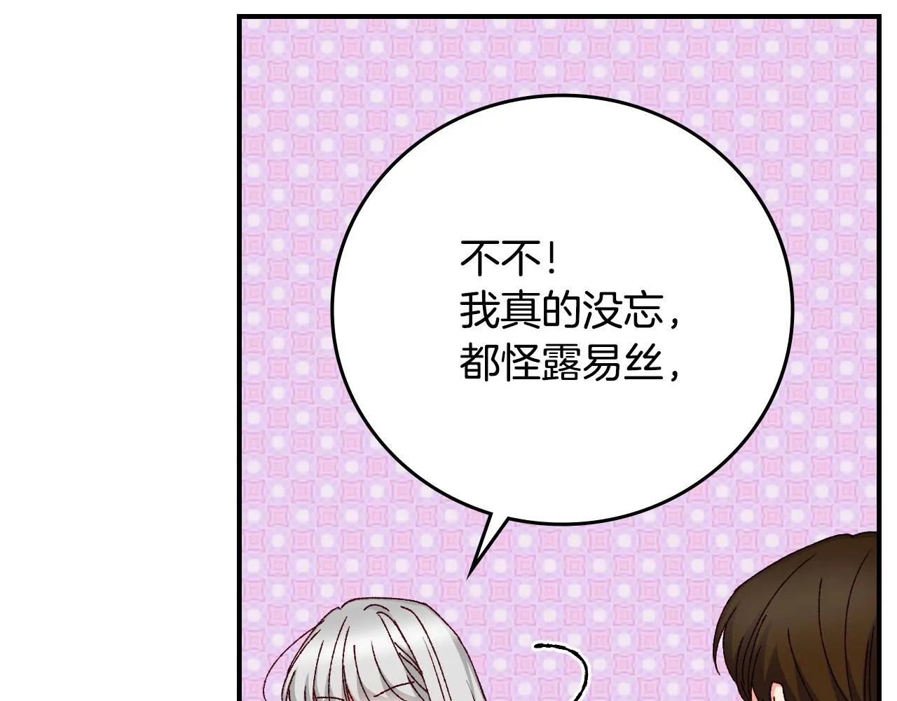 第100话 睡懒觉 第14页