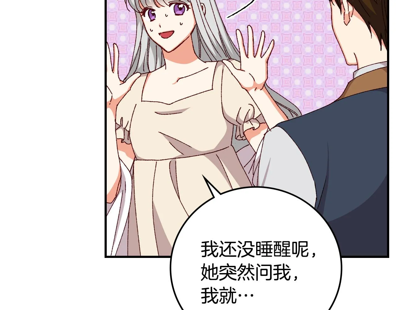 第100话 睡懒觉 第15页