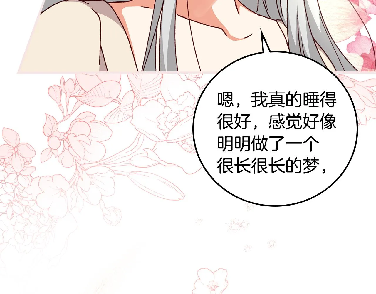第100话 睡懒觉 第22页