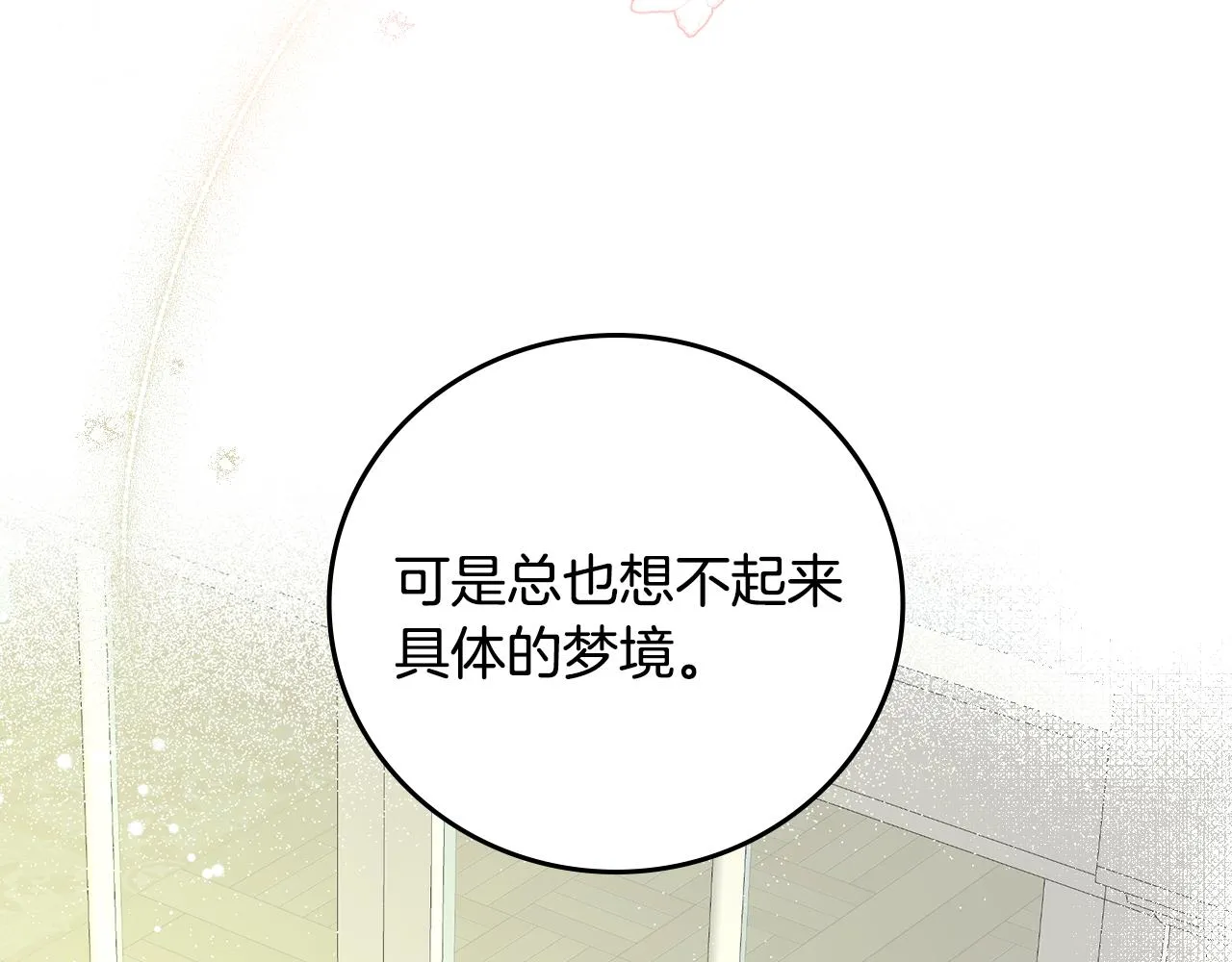 第100话 睡懒觉 第23页