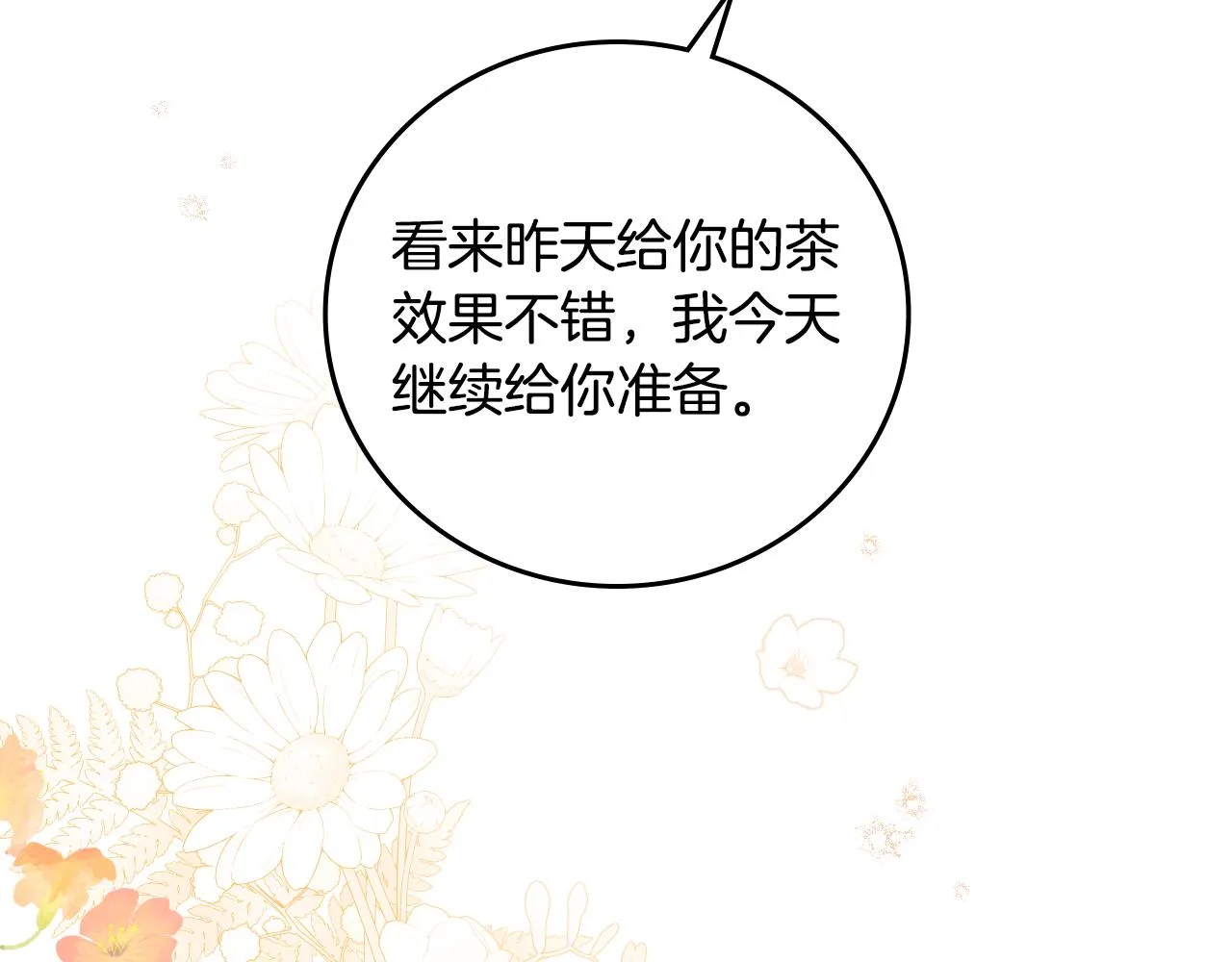 第100话 睡懒觉 第27页
