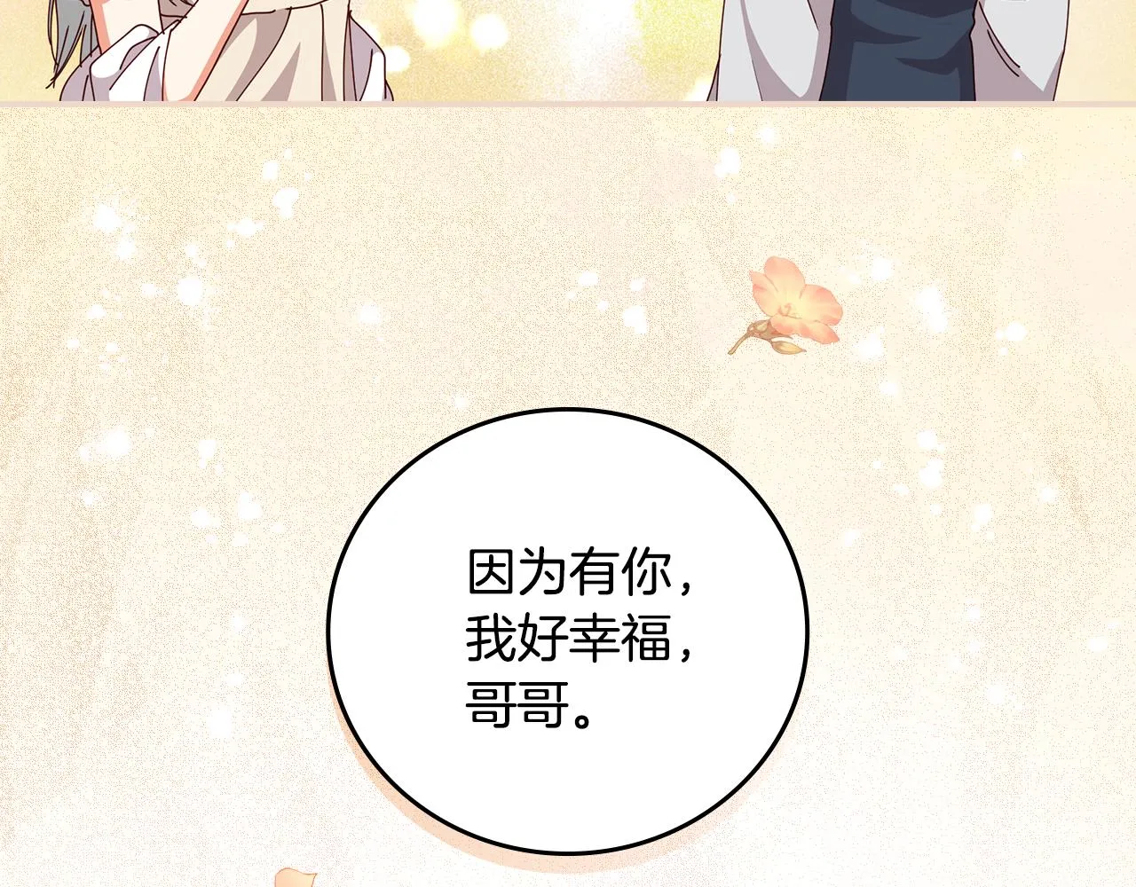 第100话 睡懒觉 第29页