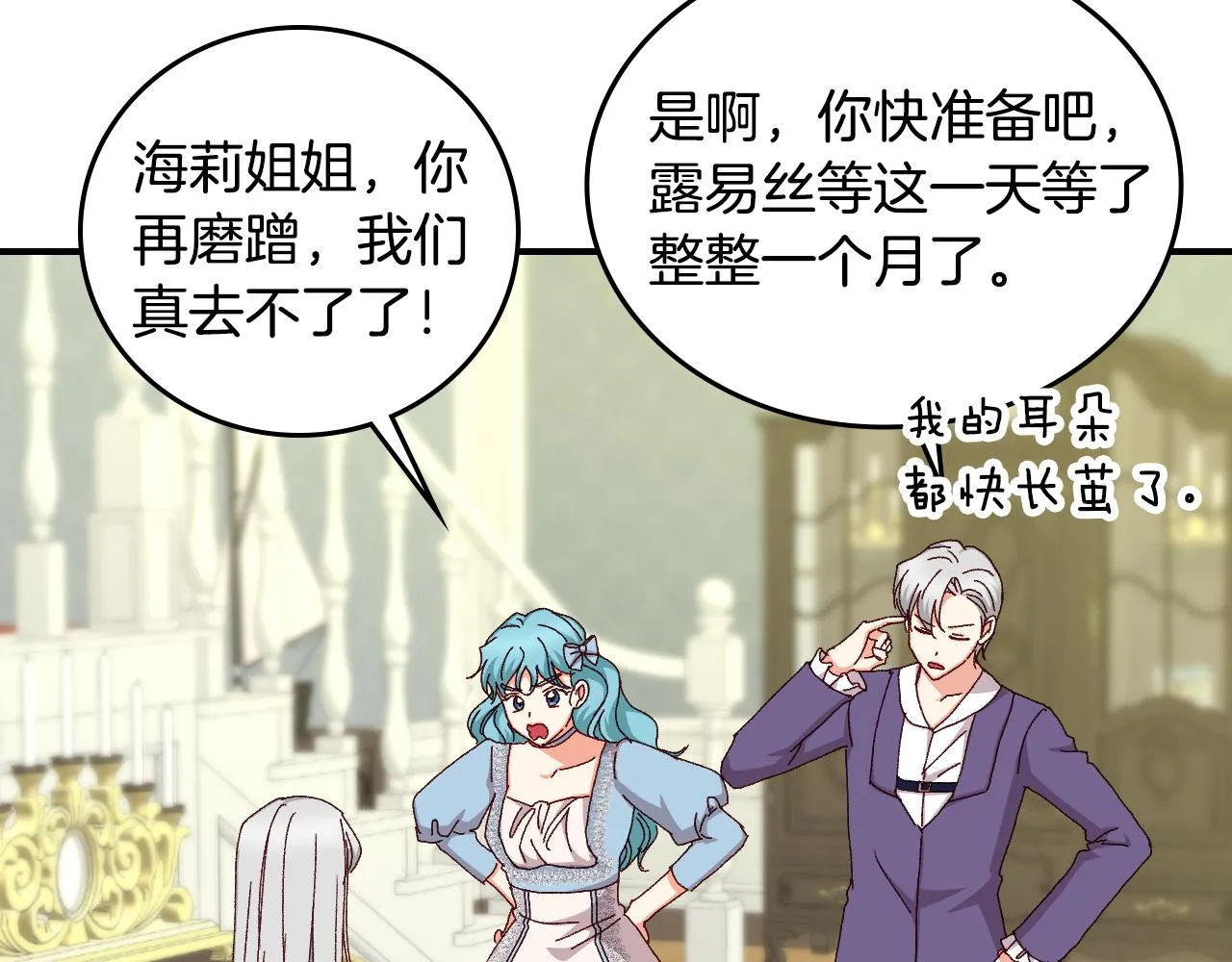 第100话 睡懒觉 第35页
