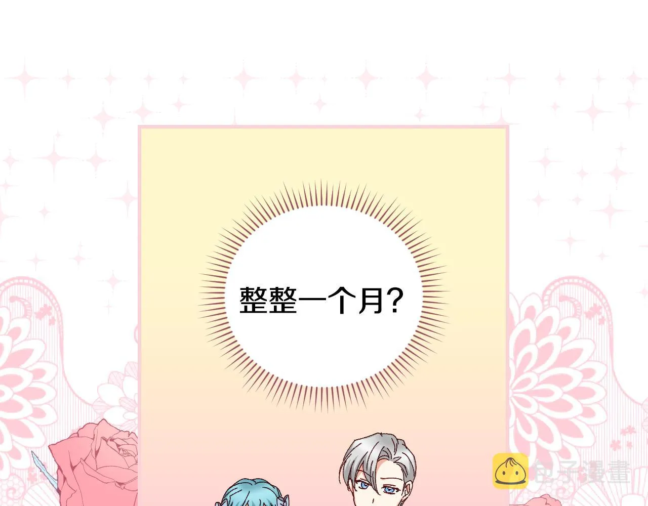 第100话 睡懒觉 第37页