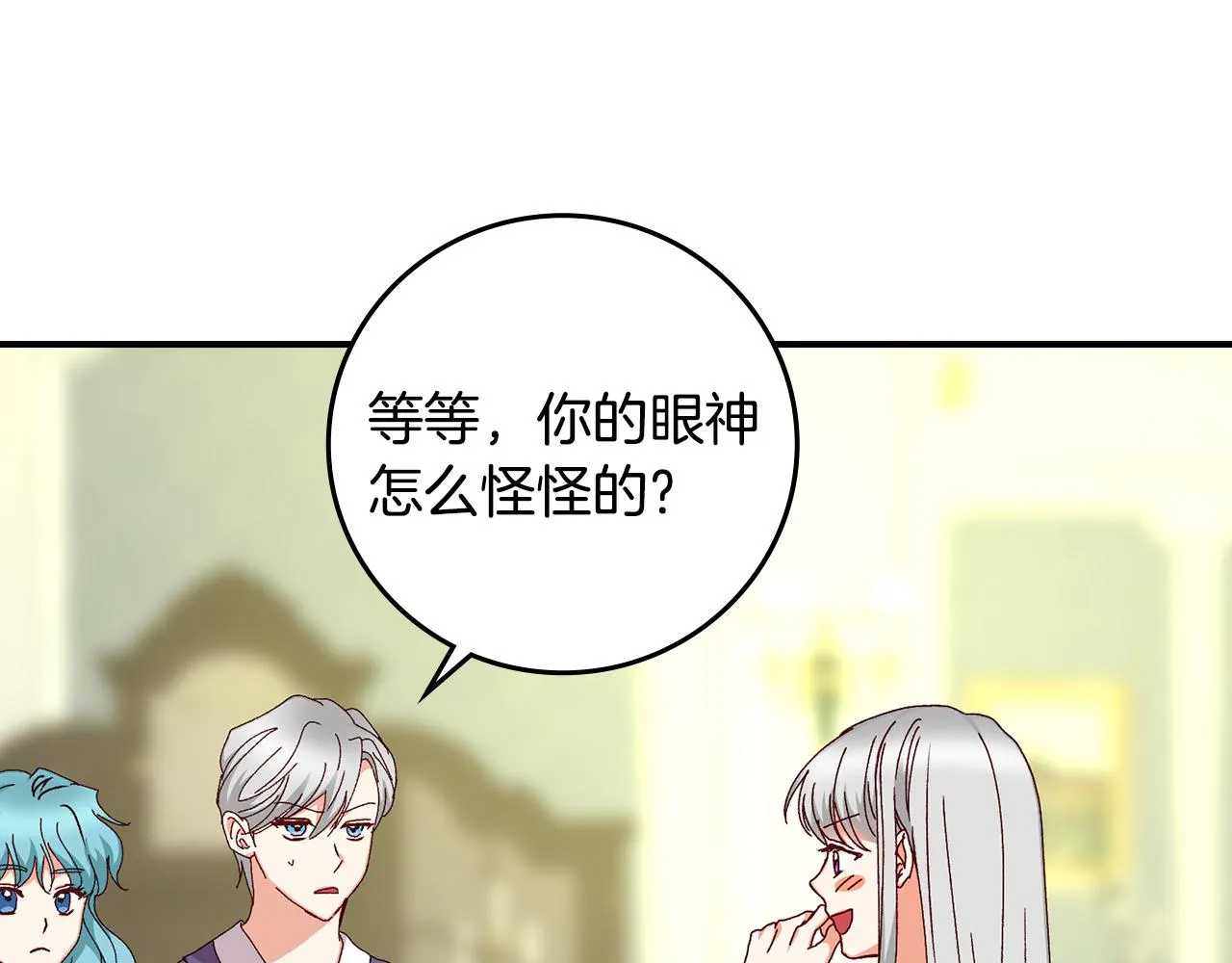 第100话 睡懒觉 第39页