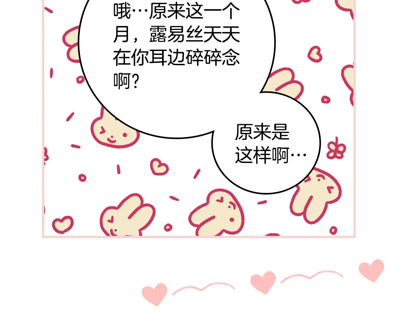 第100话 睡懒觉 第42页