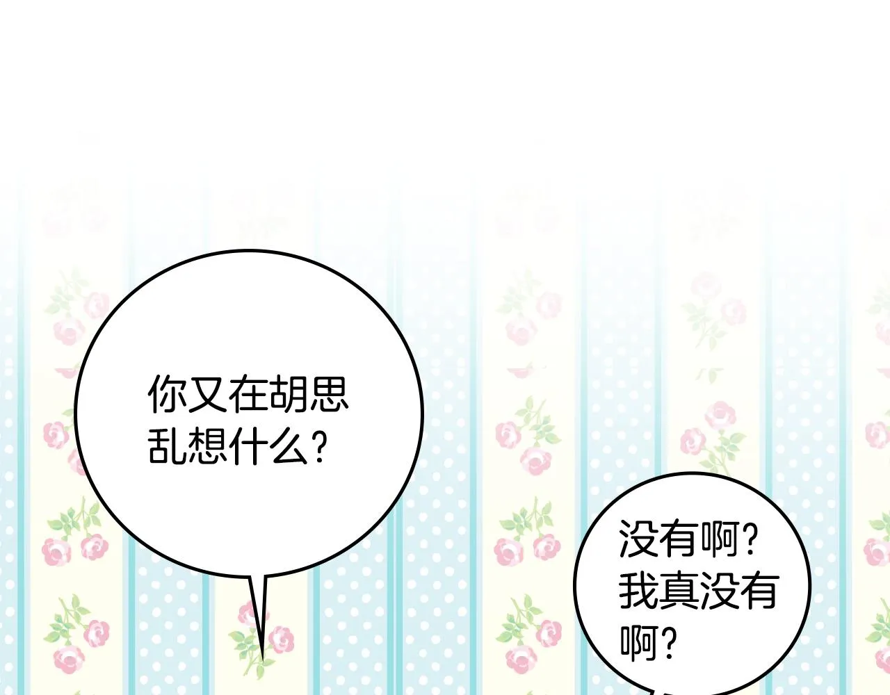 第100话 睡懒觉 第43页