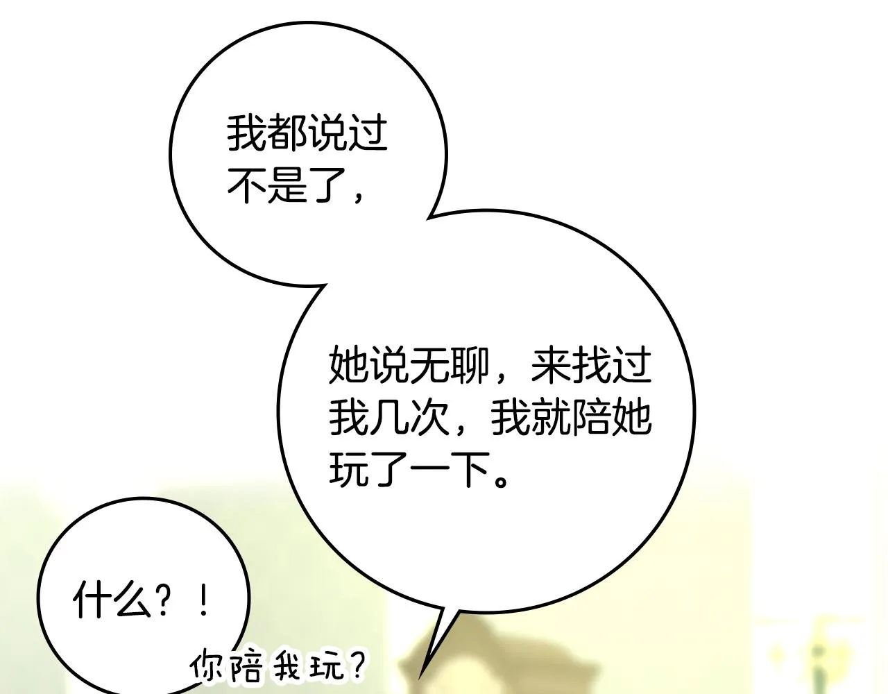 第100话 睡懒觉 第46页
