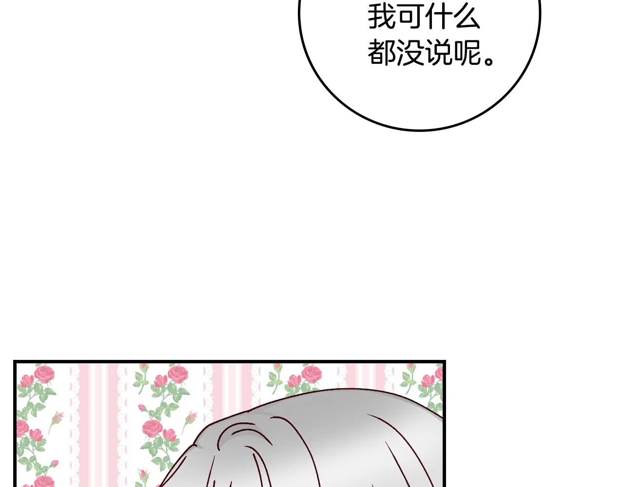 第100话 睡懒觉 第48页