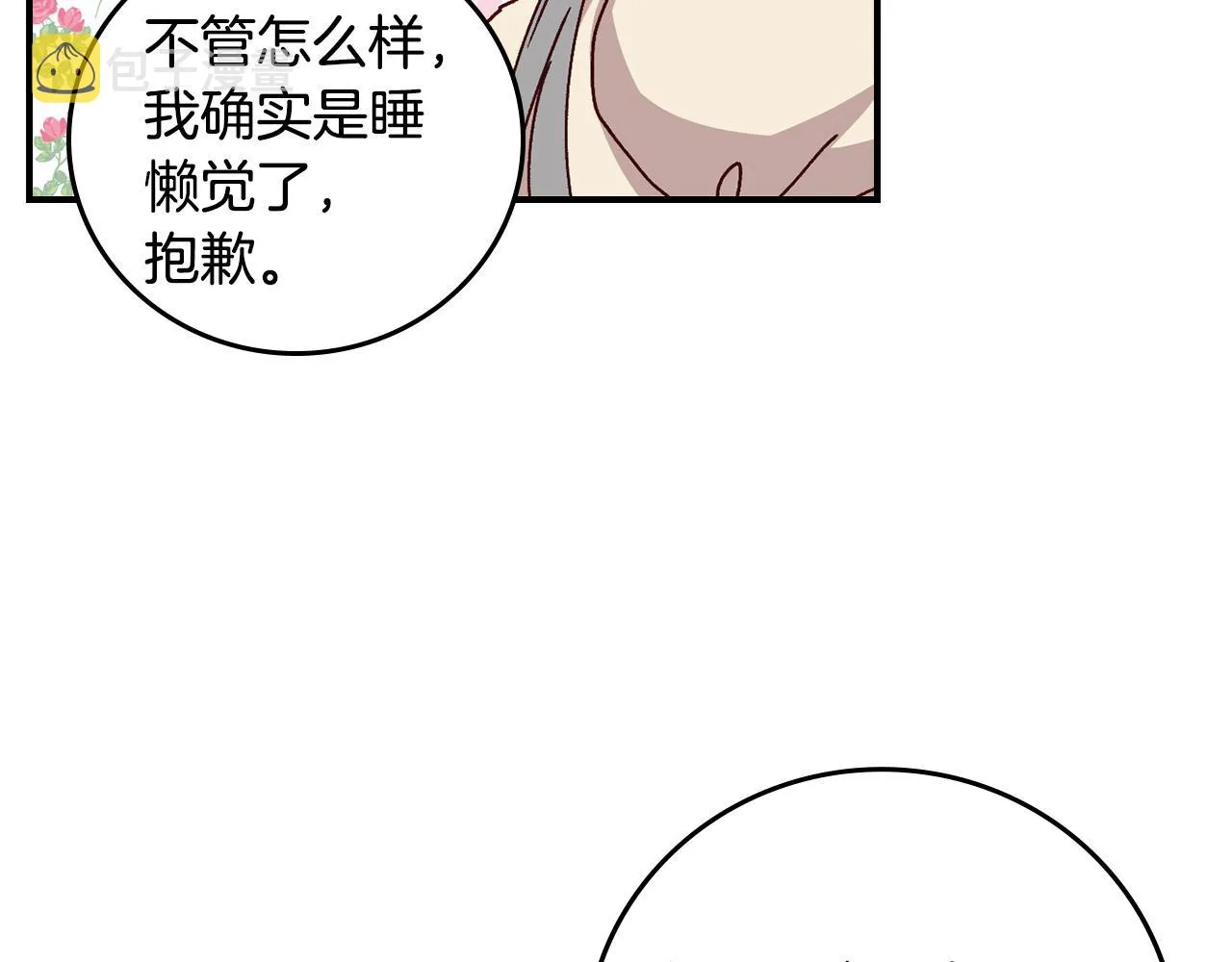 第100话 睡懒觉 第50页