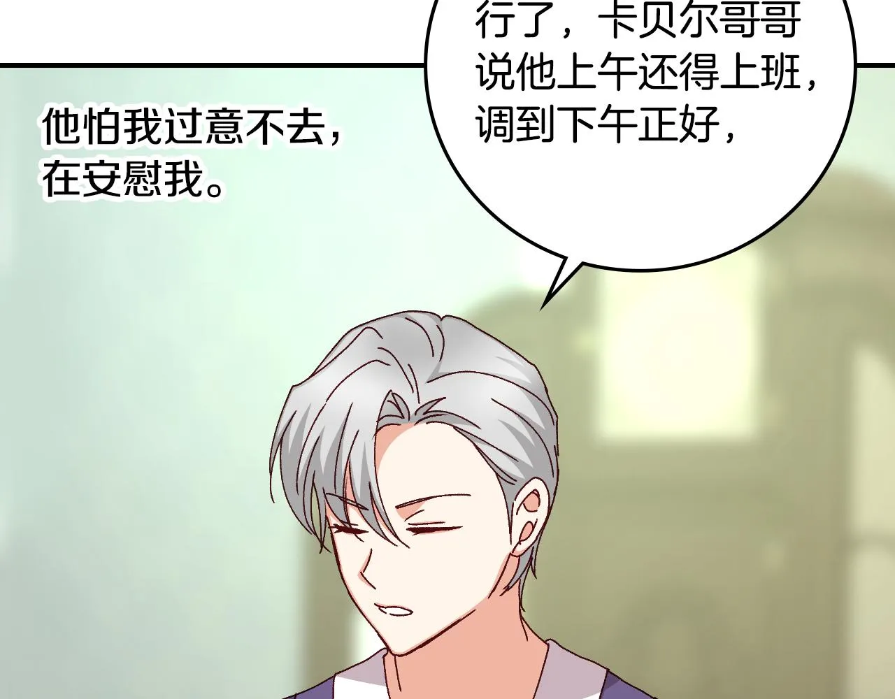 第100话 睡懒觉 第51页
