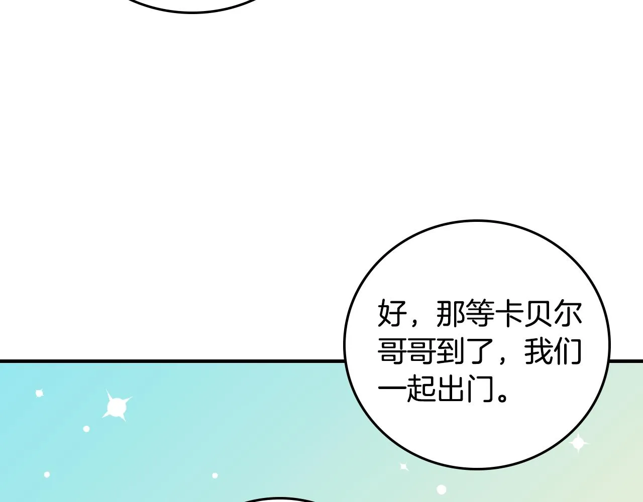 第100话 睡懒觉 第53页